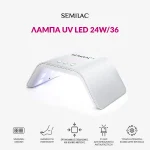 SEMILAC STARTER KIT "TRY ME" με λάμπα LED 24/36W - Image 4