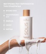 COCOSOLIS Organic - SOLIS GRADUAL TAN BODY MILK 200ml - Image 2